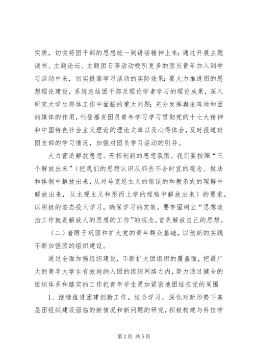 基层团干部解放思想大讨论心得体会 (4).docx