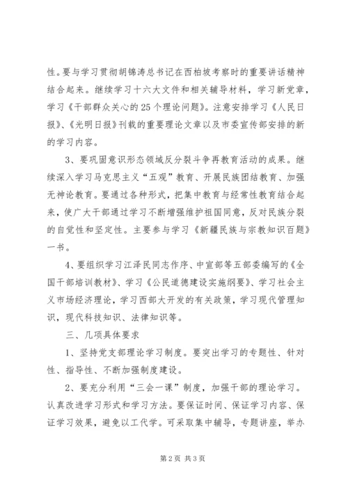 检察院干部理论学习安排 (2).docx