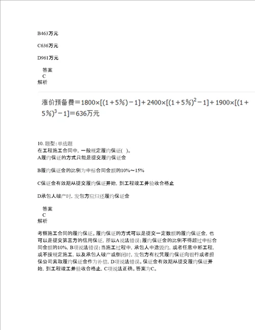 中级经济师资格考试中级建筑经济专业知识与实务题库100题含答案第793版