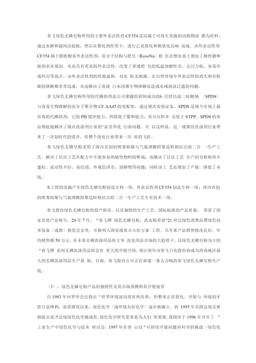 日化股份有限公司商业计划书.docx