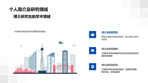 博士文学研究报告PPT模板