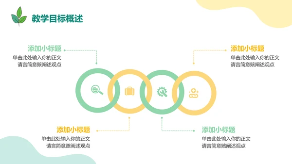 小清新教育教学通用PPT模板