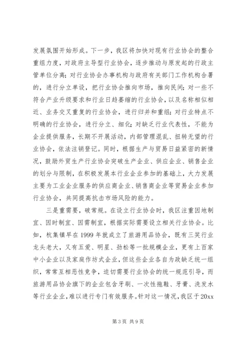 加强行业协会建设提升产业发展水平 (2).docx