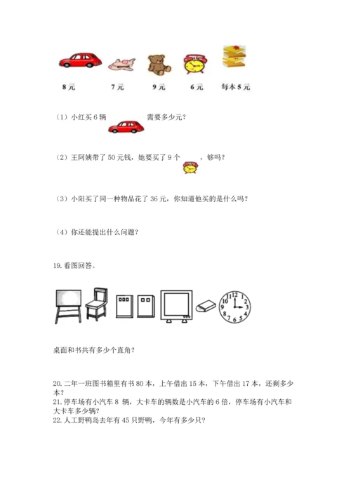 小学二年级上册数学应用题100道附参考答案【黄金题型】.docx