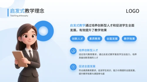 蓝色3D风启发式教学理念与实践培训PPT