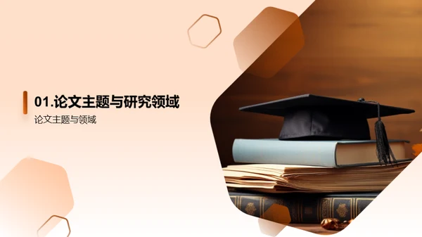 答辩成功之路