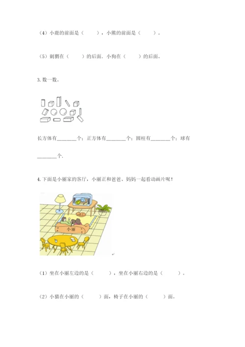 一年级上册数学期中测试卷（b卷）word版.docx