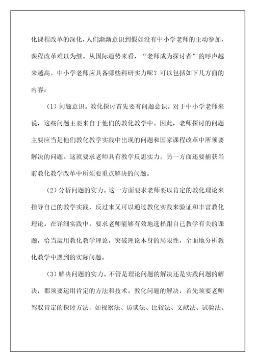 发展性教师评价体系的构建