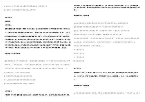 2021年08月福建福州市晋安区第四批选聘环卫管理工作人员强化练习卷第098期