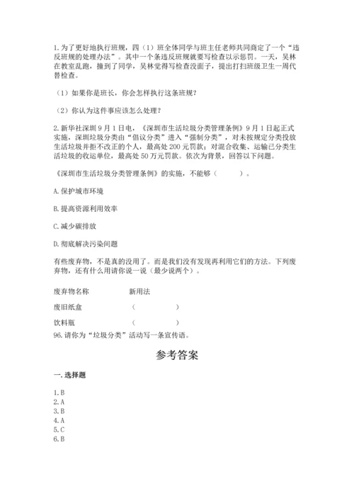 部编版四年级上册道德与法治期末测试卷下载.docx