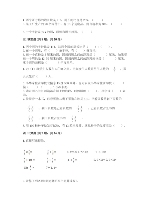 小学数学六年级上册期末卷含完整答案（名师系列）.docx