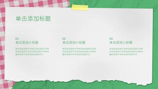 粉绿色撞色拼贴风中考倒计时动员会PPT模板