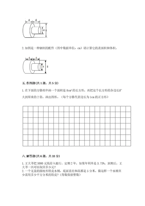 小学数学六年级下册期末测试卷历年真题