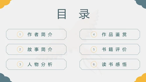 《追风筝的人》名著导读好书PPT模板