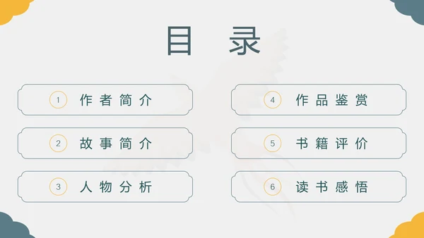 《追风筝的人》名著导读好书PPT模板
