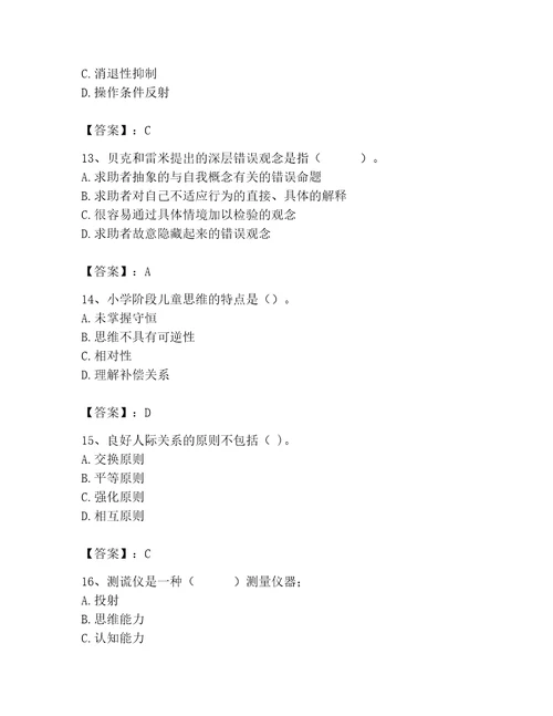 2023年心理咨询师继续教育题库附参考答案ab卷