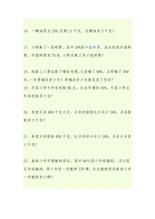 小学六年级下册数学练习题