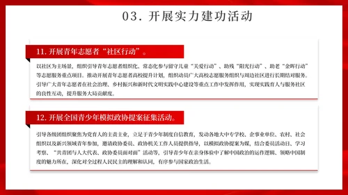 红色党政风庆国庆主题汇报PPT模板