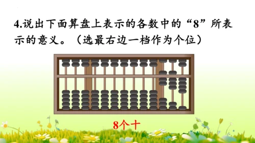 1.1000以内数的认识（课件）-二年级下册数学人教版(共4课时 109张PPT)