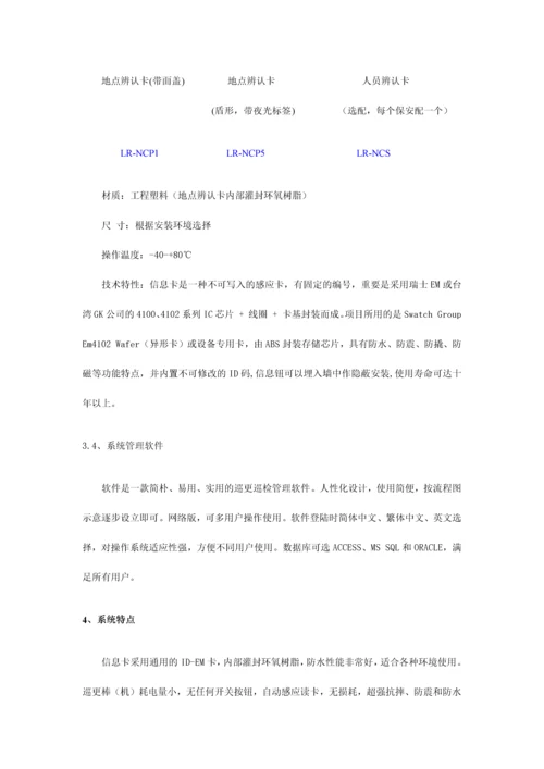 商场规划无线巡更方案.docx