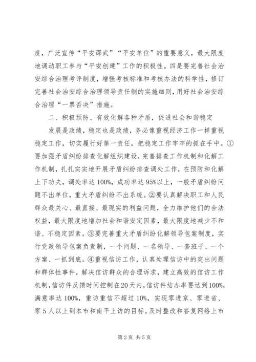 建设局社会治安综合治理工作计划 (4).docx