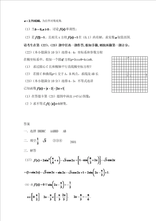 湖北省部分重点中学 高三第一次联考数学理试卷样稿