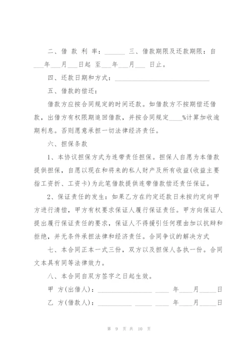 简单民间借款担保合同范本.docx