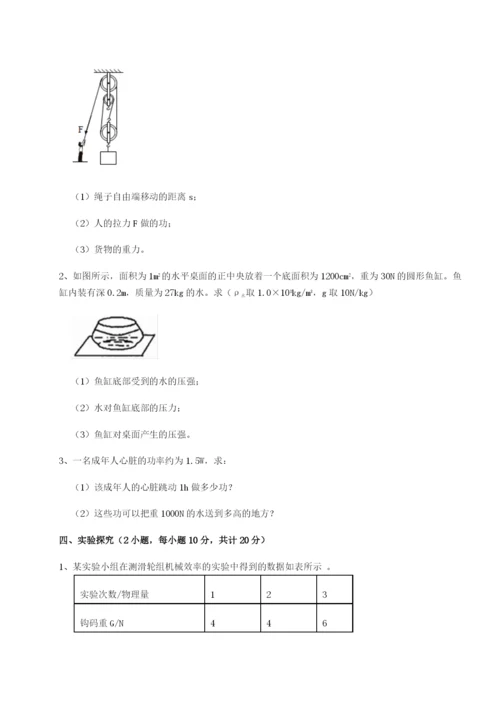 基础强化江苏南通市田家炳中学物理八年级下册期末考试综合练习试卷（含答案解析）.docx