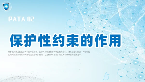 简约科技医疗医院医生护士精神科保护性约束培训课件模板护理医疗
