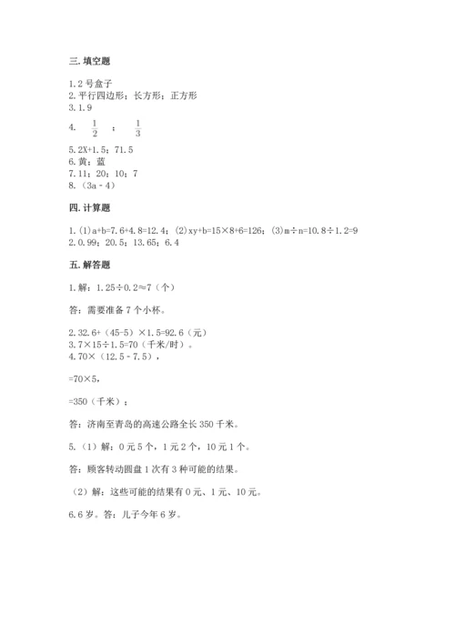人教版五年级上册数学期末测试卷【新题速递】.docx