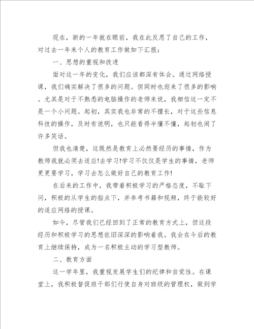 教师述职报告精彩三分钟范文五篇