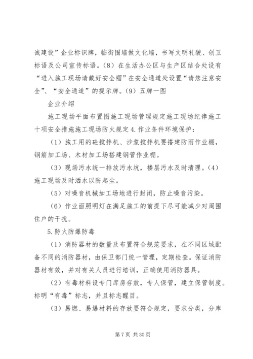 市标化工地计划书 (2).docx