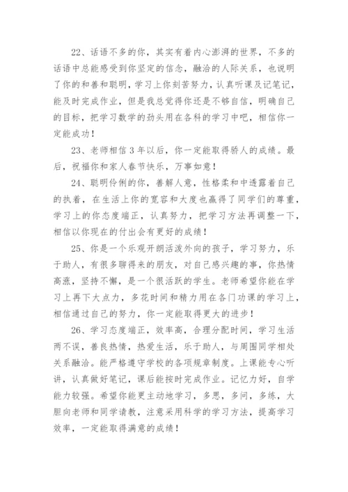 教师评语高中.docx