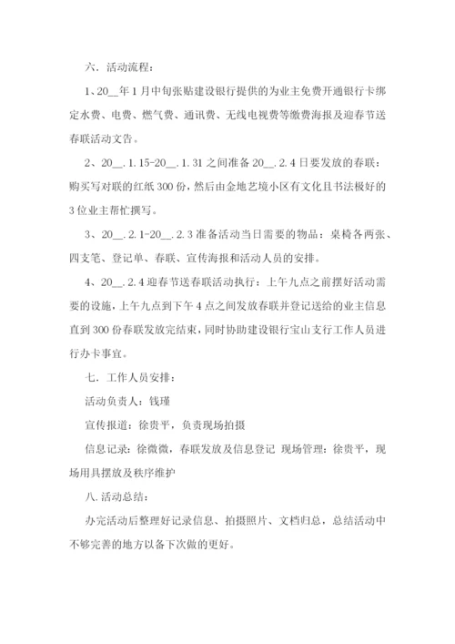乡镇送春联活动方案.docx
