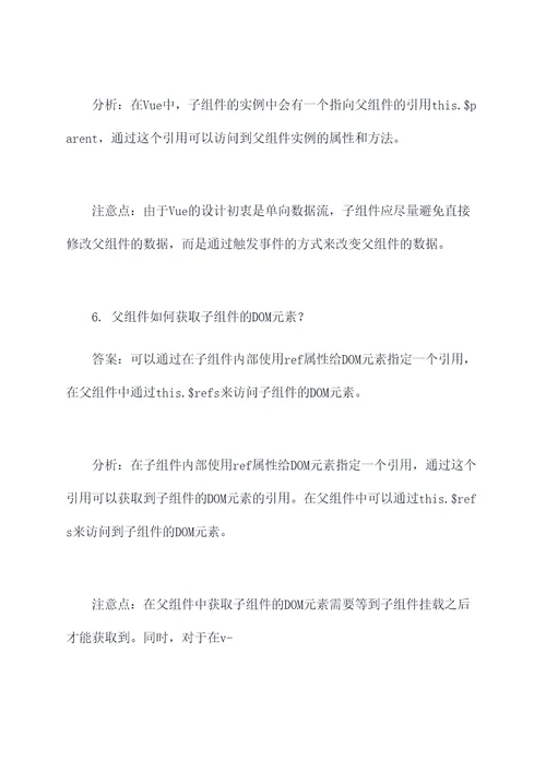 vue父传子面试题