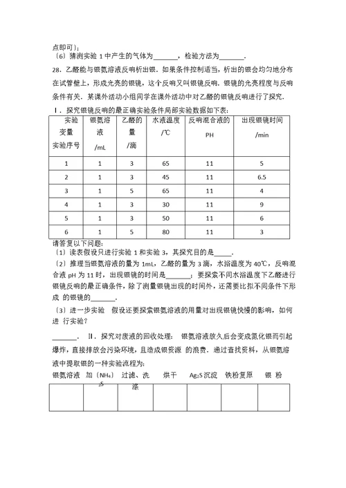 苏教版高二化学选修5专题四第三单元中档难度提升题（word有答案）