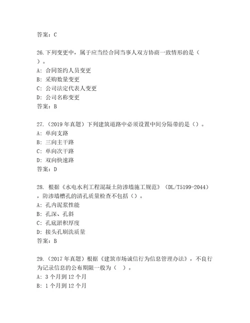 2023年最新建筑师二级考试通关秘籍题库附答案基础题