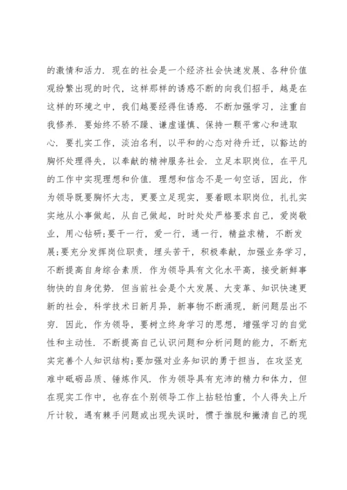 增强四个意识坚定四个自信做到两个维护学习体会(通用6篇).docx