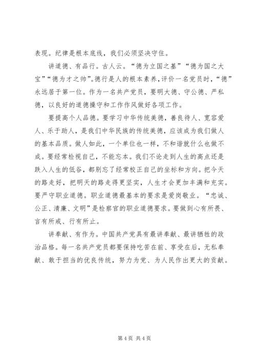 做“四讲四有”合格党员党课讲稿：坚定理想信念做“四讲四有”合格党员_1.docx