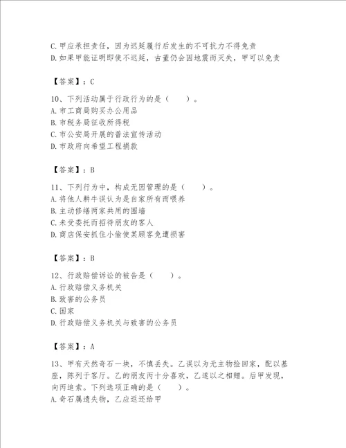 土地登记代理人土地登记相关法律知识题库培优a卷