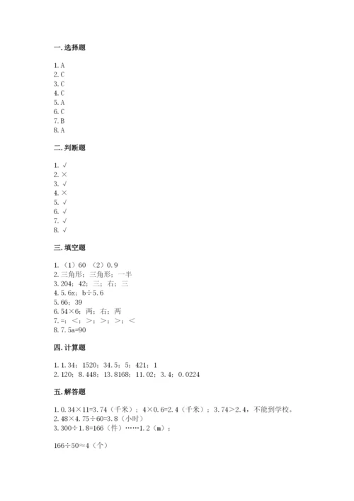 小学五年级上册数学期末考试试卷附完整答案【名师系列】.docx