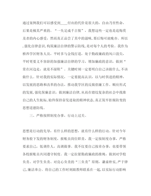 精编廉政警示教育学习心得体会范文精选多篇.docx