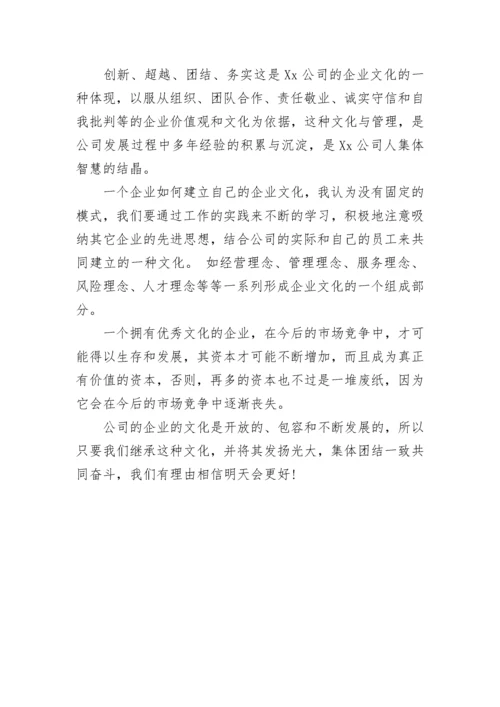 电力企业学习心得体会范文.docx