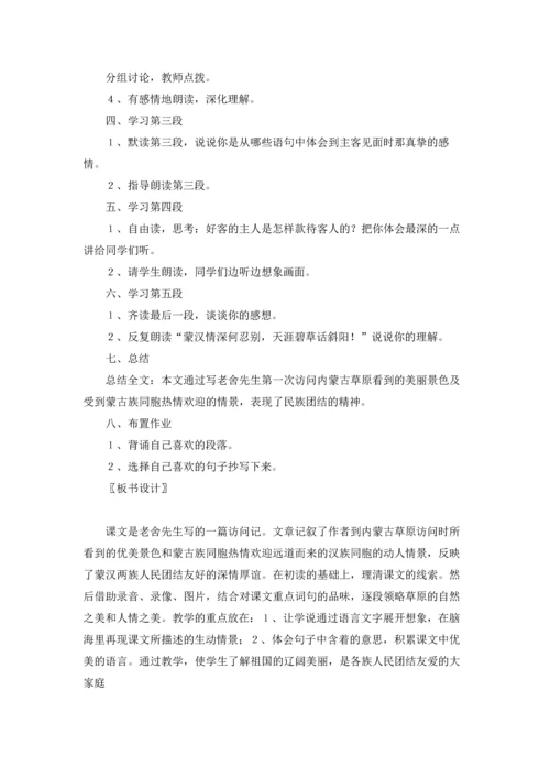 有关草原教案范文合集10篇.docx