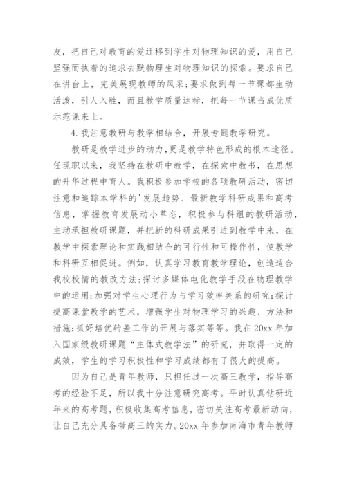 高一物理教师个人工作总结.docx