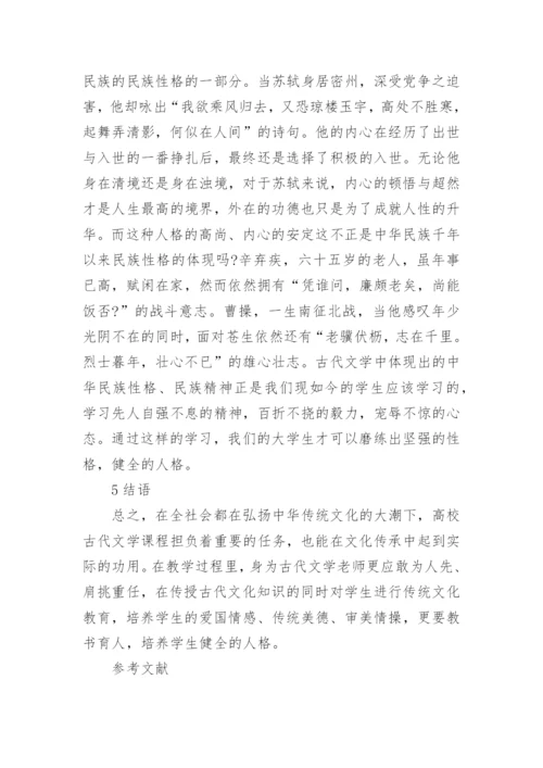 古代文学研究生论文_古代文学论文开题报告.docx