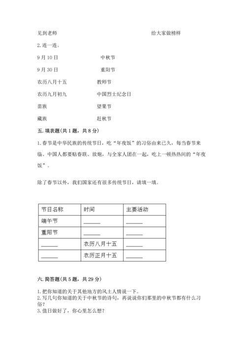 部编版二年级上册道德与法治 期末测试卷附完整答案（精选题）.docx