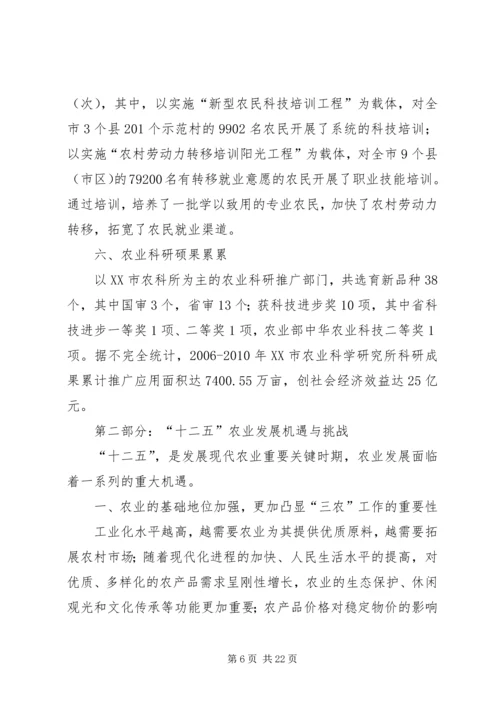 清浦农业十二五发展规划 (3).docx