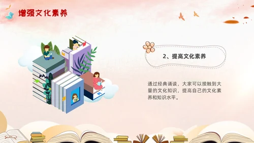 经典诵读主题班会水彩粉色卡通传承文化书本人物花草