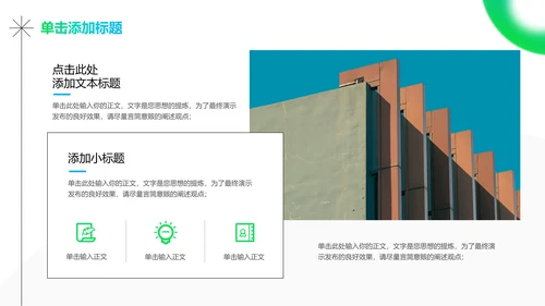 蓝绿色渐变极简风格通用PPT演示模板